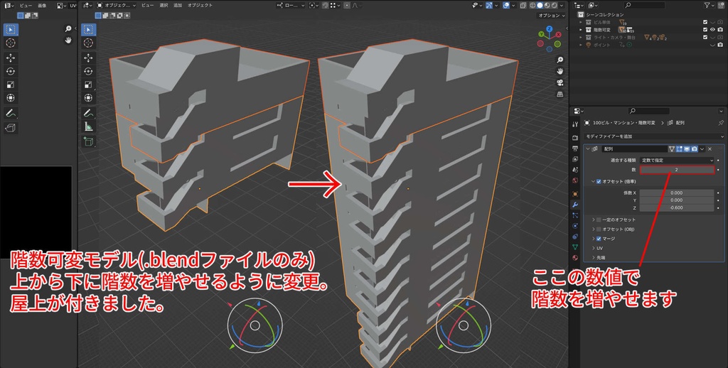ビル3Dモデル【19種】階数を変えられる.blendファイル付