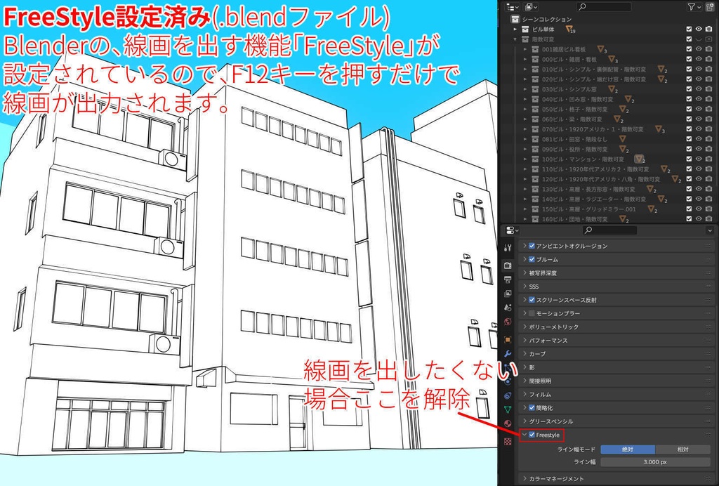 ビル3Dモデル【19種】階数を変えられる.blendファイル付