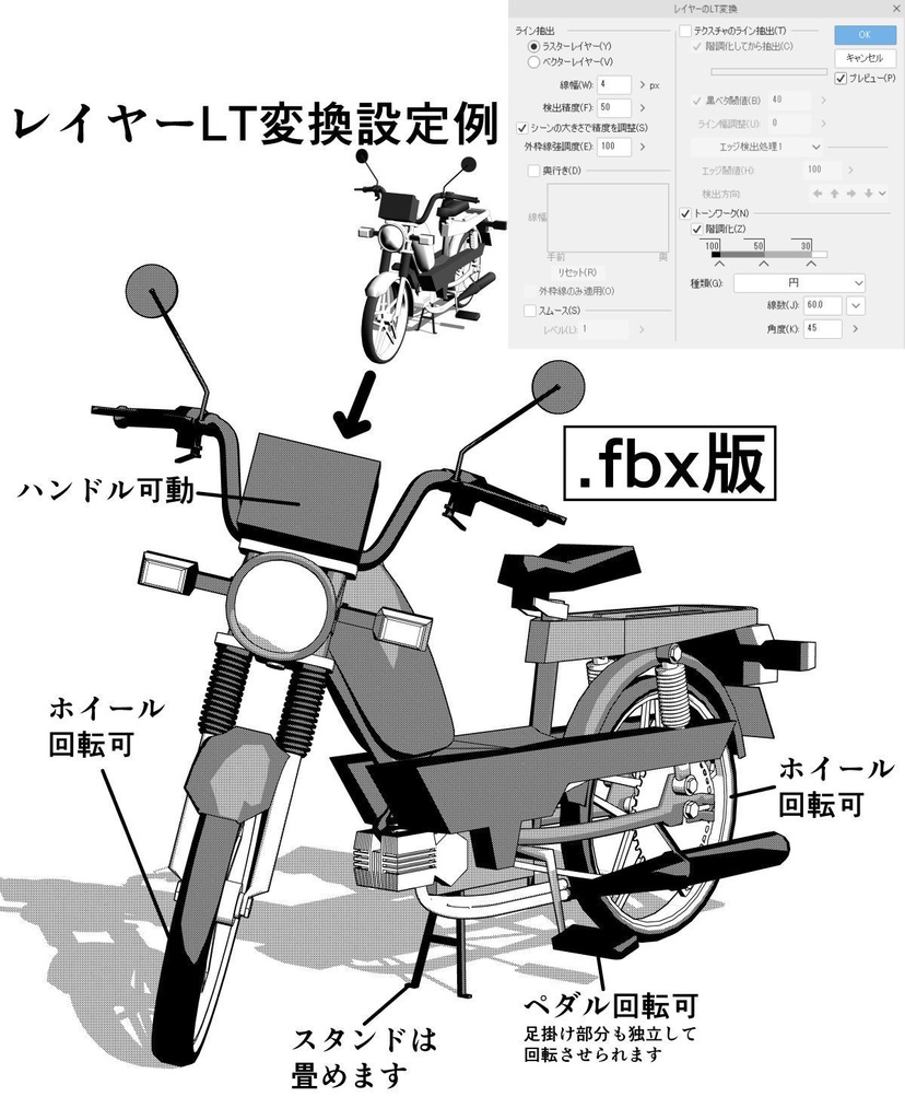 【BLENDER,FBX】3DCGモペッド(エンジンの付いた自転車)【ハンドル等可動】