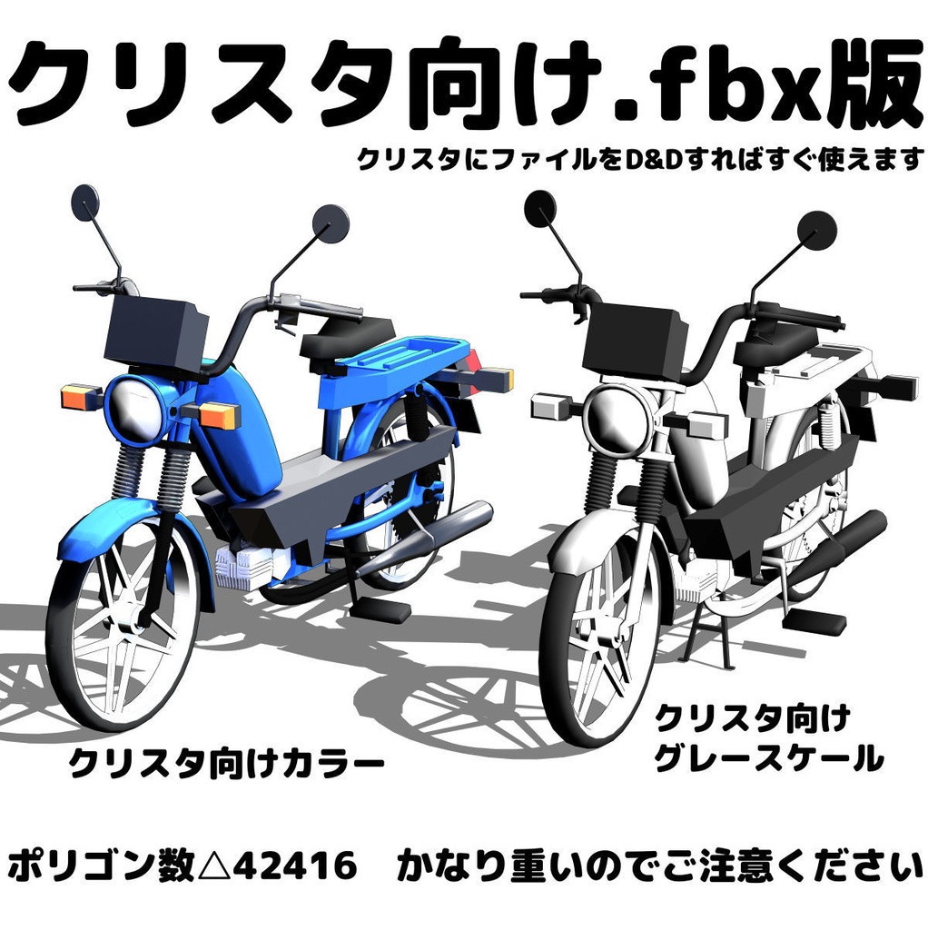 【BLENDER,FBX】3DCGモペッド(エンジンの付いた自転車)【ハンドル等可動】