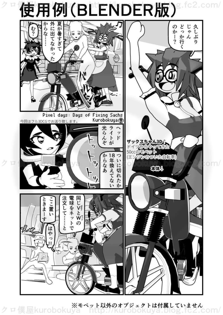 【BLENDER,FBX】3DCGモペッド(エンジンの付いた自転車)【ハンドル等可動】