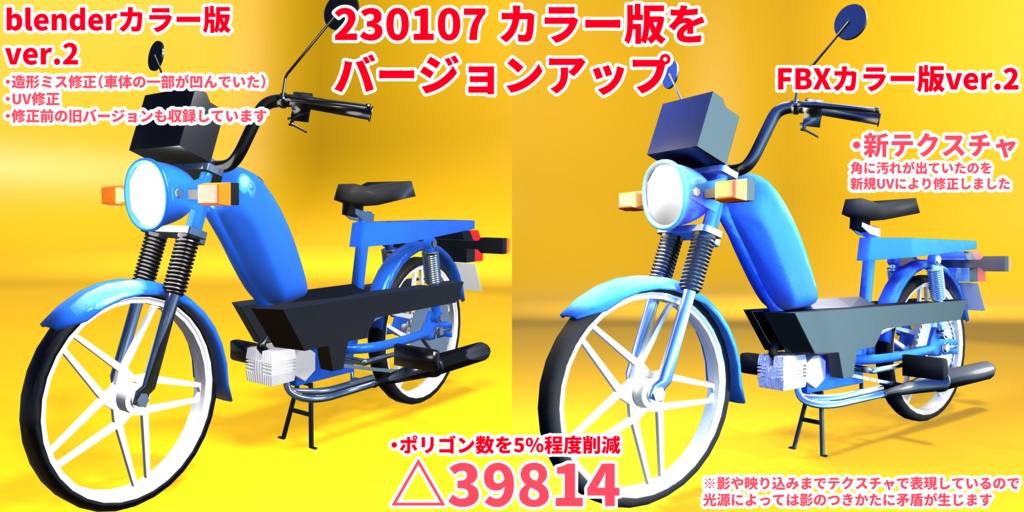 【BLENDER,FBX】3DCGモペッド(エンジンの付いた自転車)【ハンドル等可動】