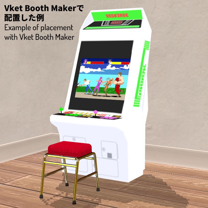 アーケード筐体・ゲーセン椅子セット3DCGモデル【画面差し替え可能】