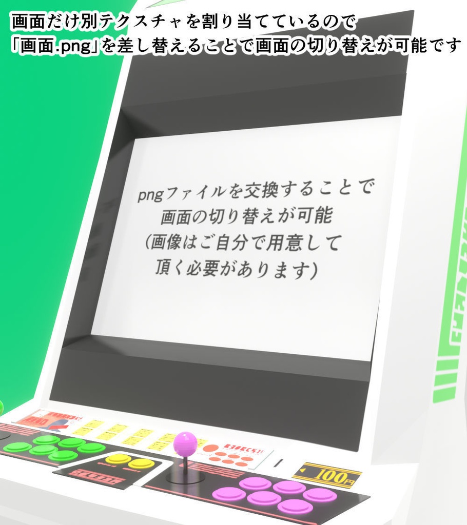 アーケード筐体・ゲーセン椅子セット3DCGモデル【画面差し替え可能】