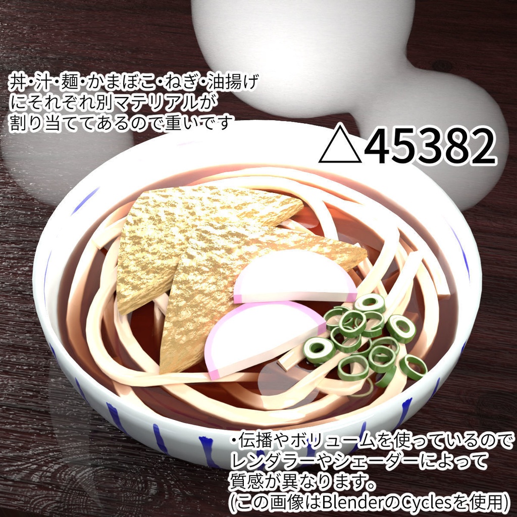 ポリゴンうどん【3Dモデル】ゲームアイテム・VRChat置物・イラストの背景に!
