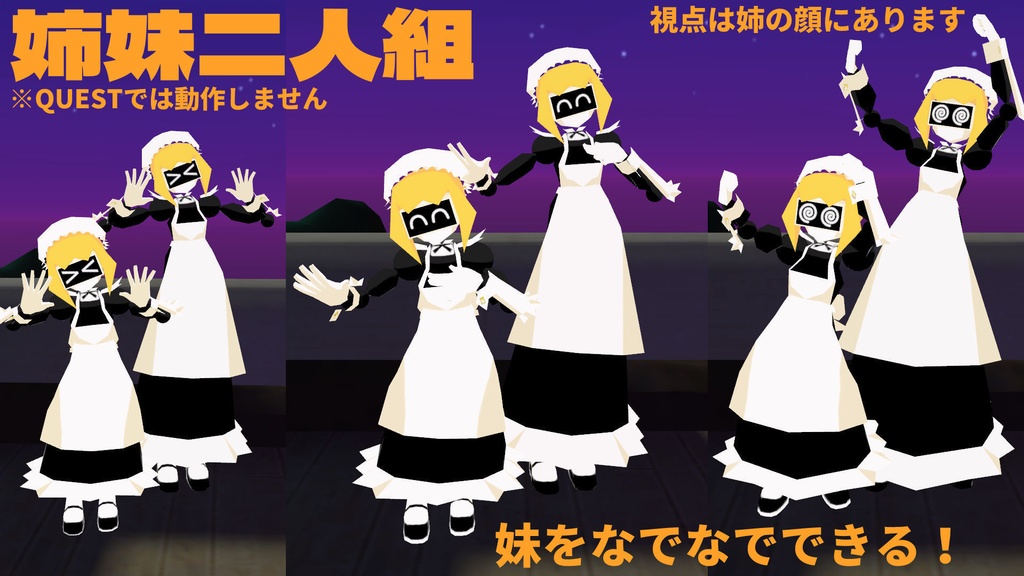 VRCアバター【23 6/17アップデート】メイドロボ姉妹・改 Maid-robo sisters ver.2