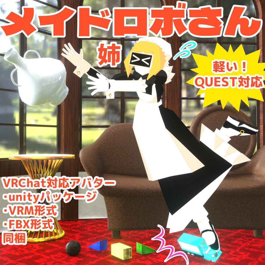 VRCアバター【23 6/17アップデート】メイドロボ姉妹・改 Maid-robo sisters ver.2
