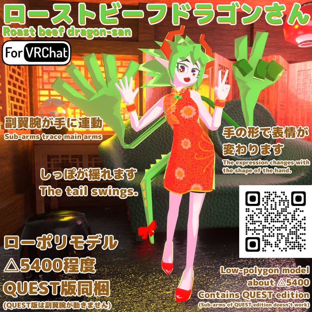【for VRC】ローストビーフドラゴンさん【VRM同梱】Roast beef dragon-san