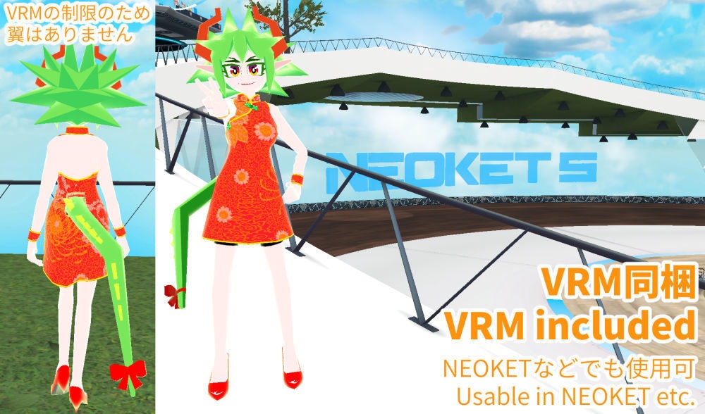 【for VRC】ローストビーフドラゴンさん【VRM同梱】Roast beef dragon-san