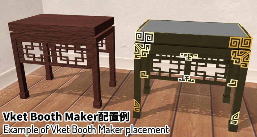 【VketBM可】中国机 Chinese Desk【.fbx+.glb】