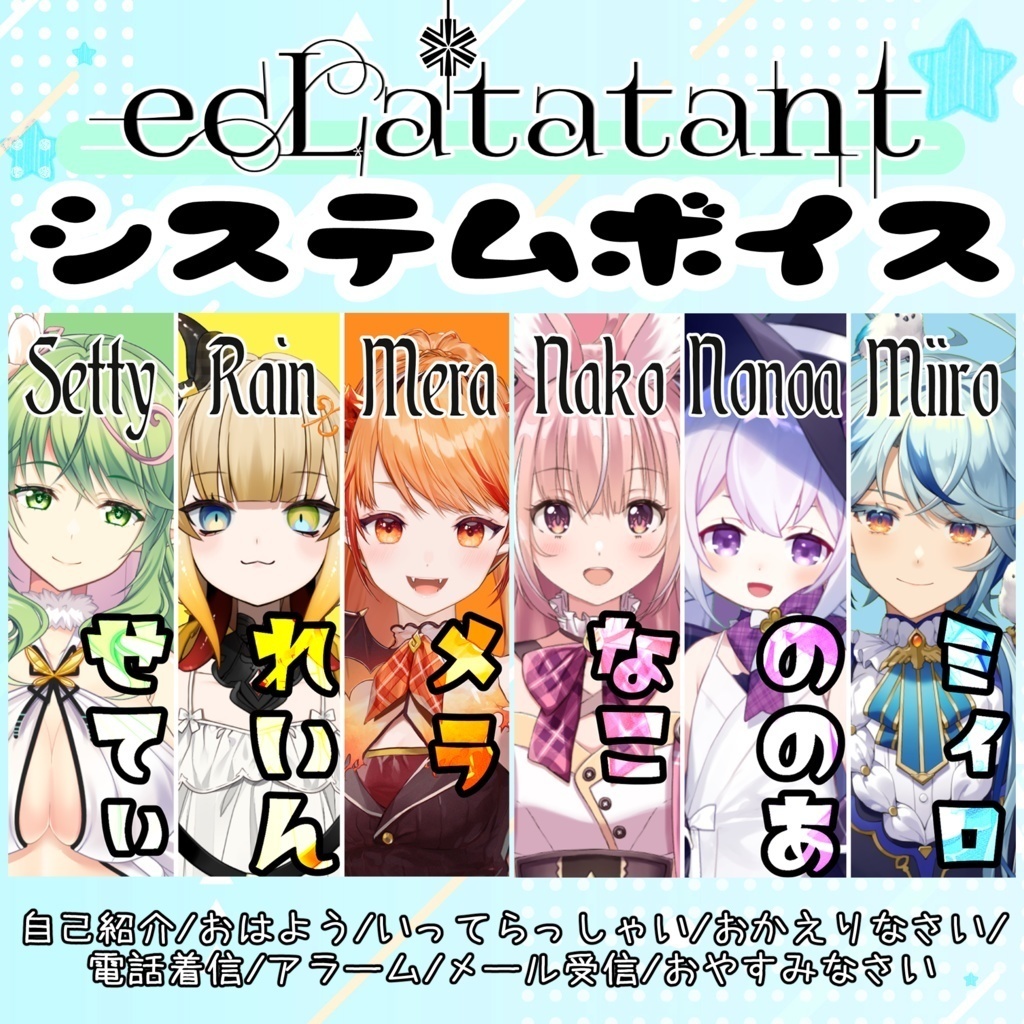 システムボイスVer.1【エクラ*タタン】【再販】