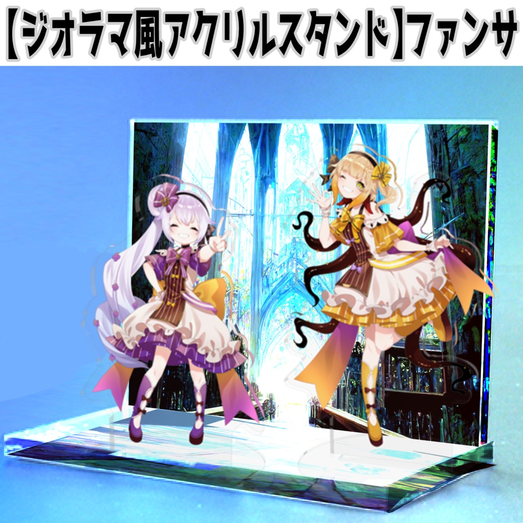 【エクラタタン】ファンサグッズ【ツインウォールズ】