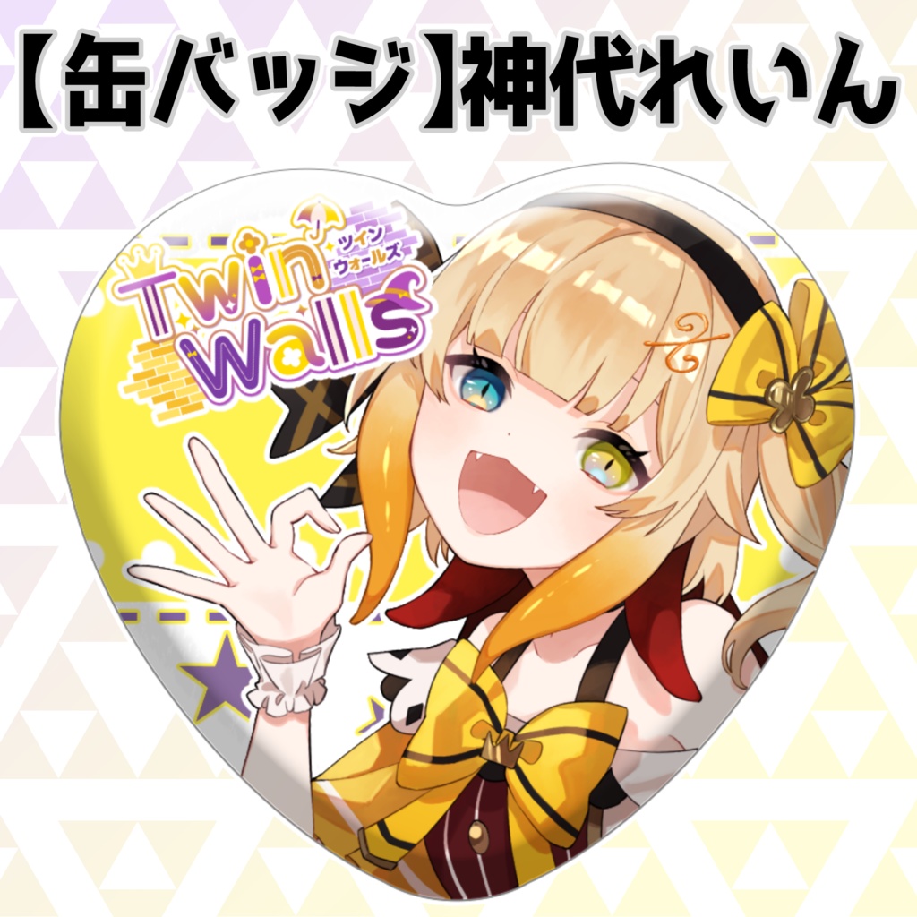 【エクラタタン】ファンサグッズ【ツインウォールズ】