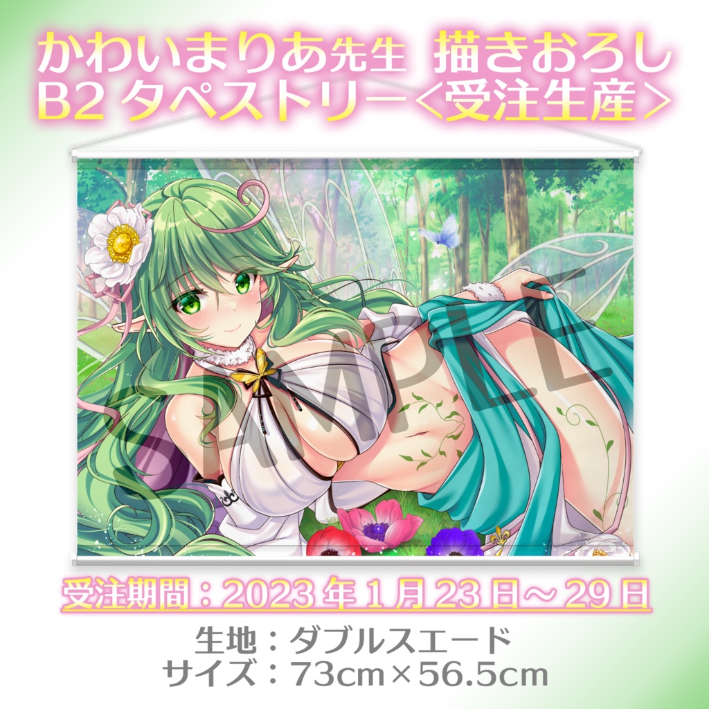 【受注終了】風祈せてぃ 誕生日記念タペストリー【エクラタタン】