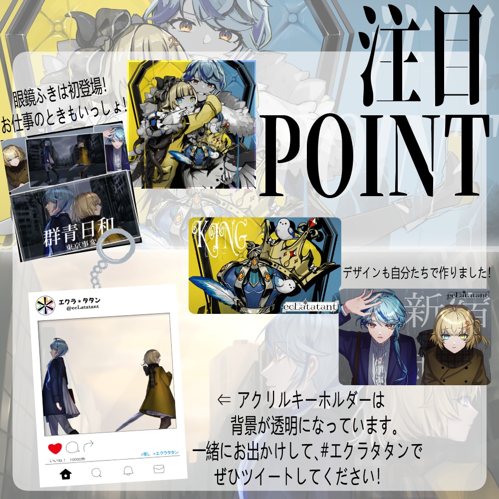 【限定販売】歌みた記念「KING」&「群青日和」限定グッズ【受注生産】