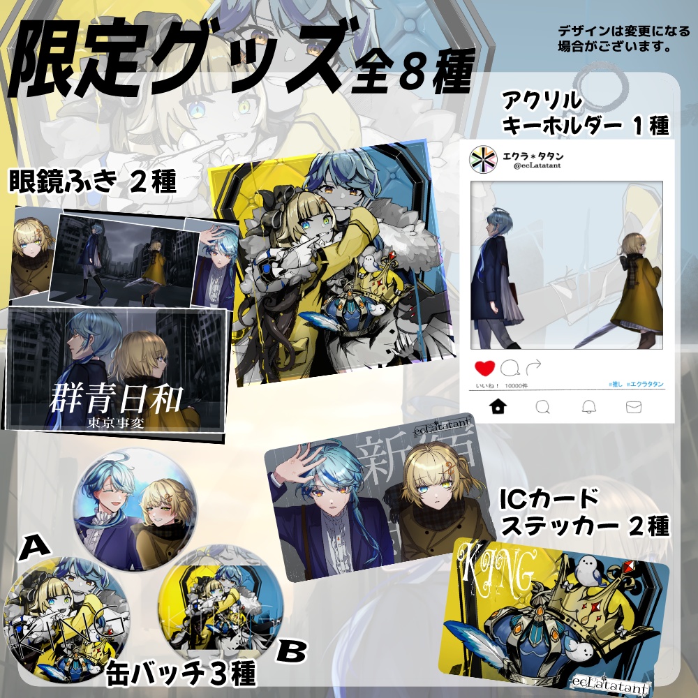 【限定販売】歌みた記念「KING」&「群青日和」限定グッズ【受注生産】