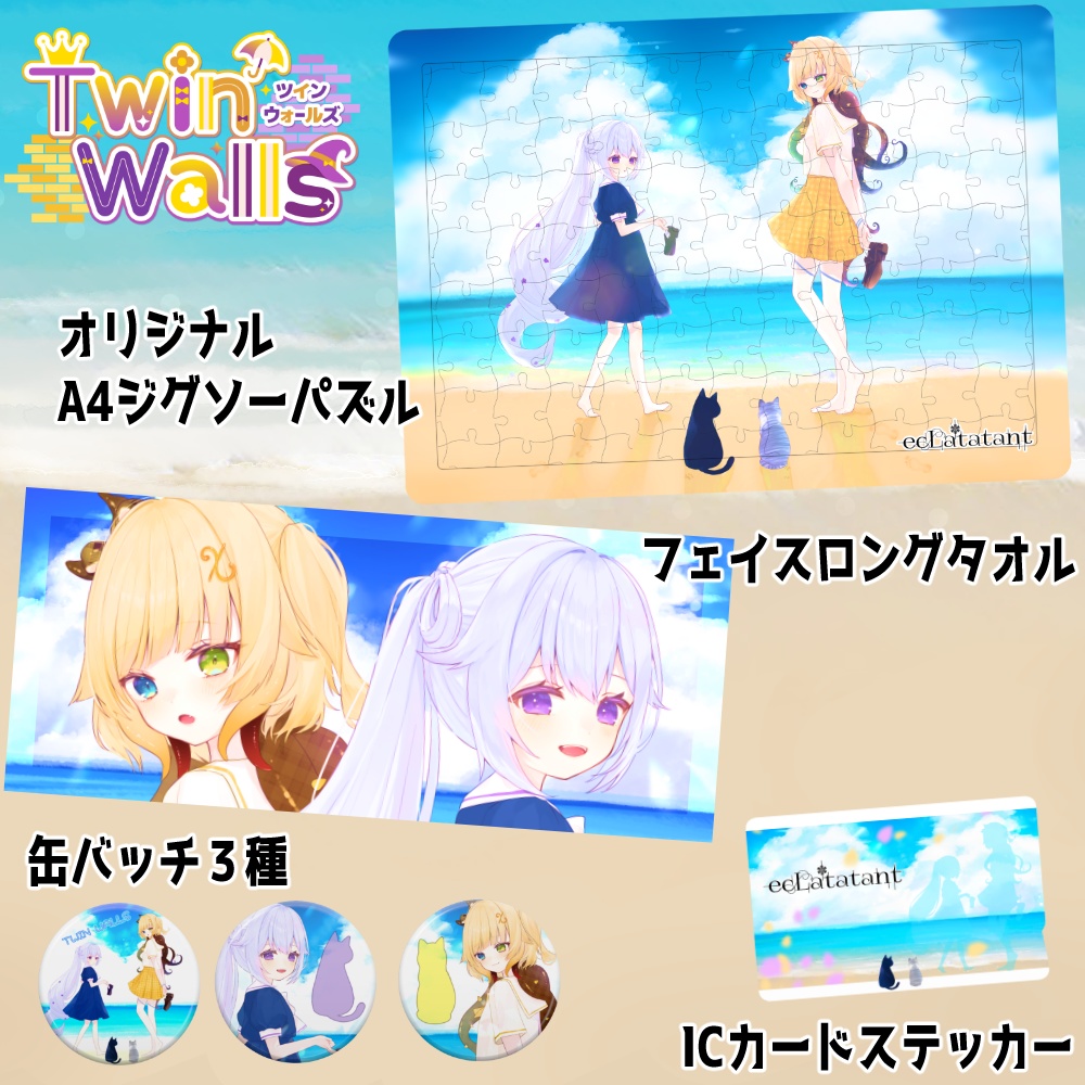 【限定販売】【エクラタタン】花に亡霊グッズ【ツインウォールズ】