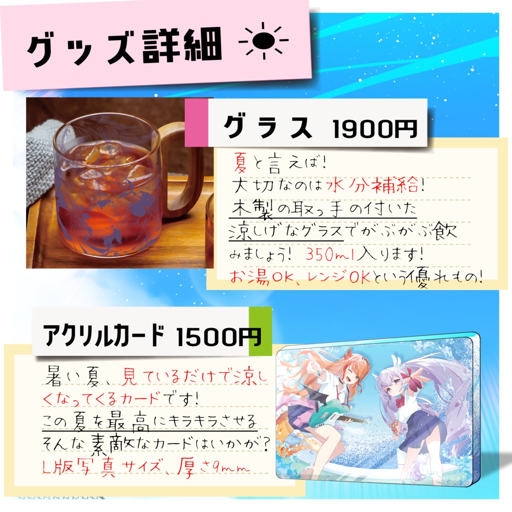 【数量限定】『青と夏』歌みた記念グッズ