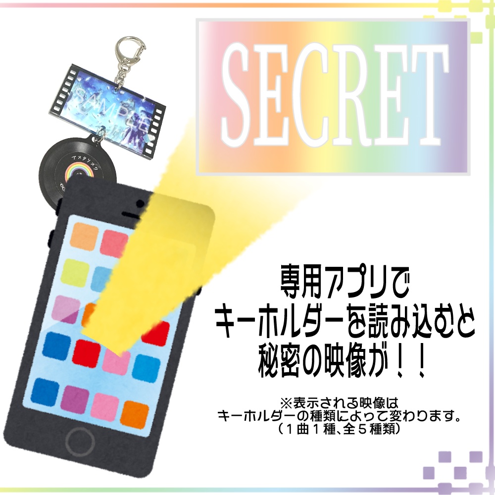 AR付オリジナル2連キーホルダー