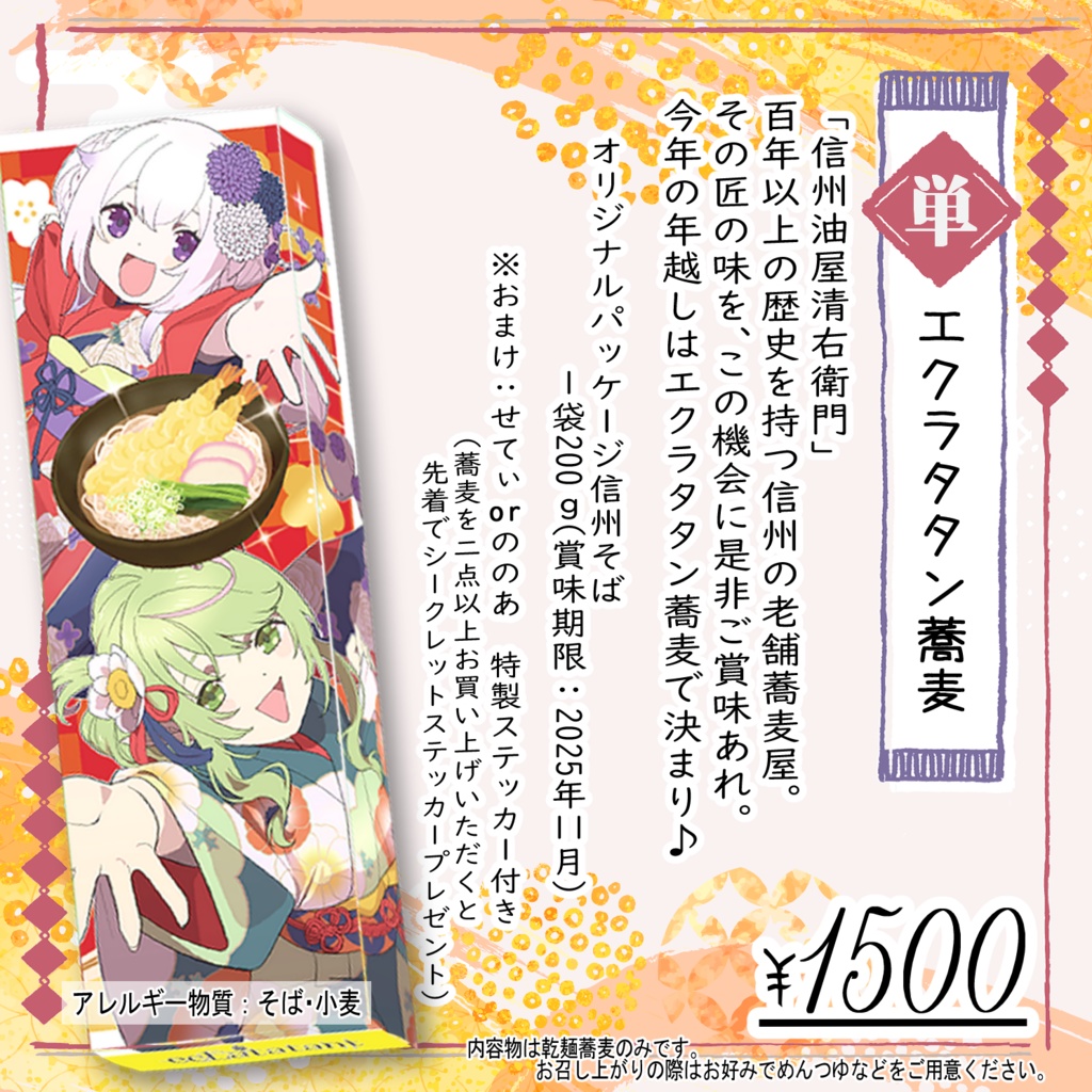 【完売】ののあ&せてぃ 生誕記念グッズ2024