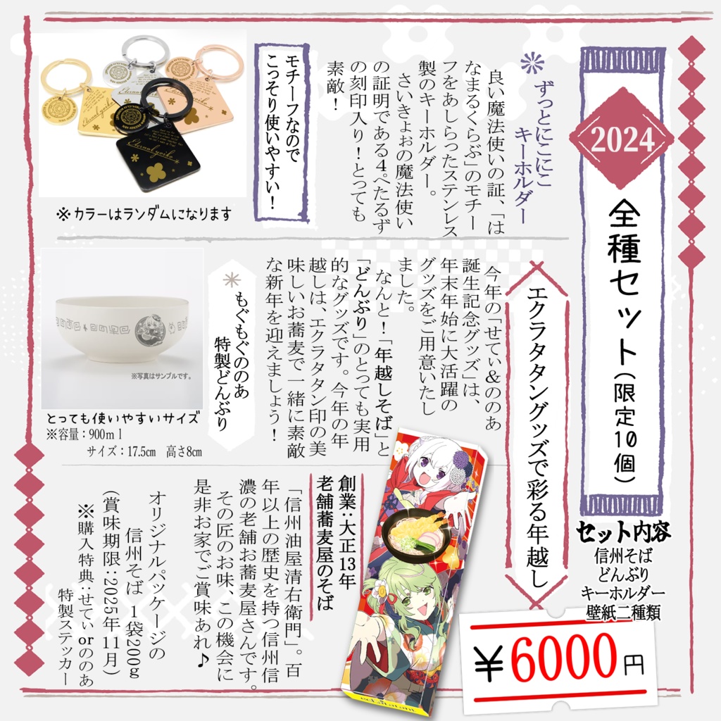 【完売】ののあ&せてぃ 生誕記念グッズ2024