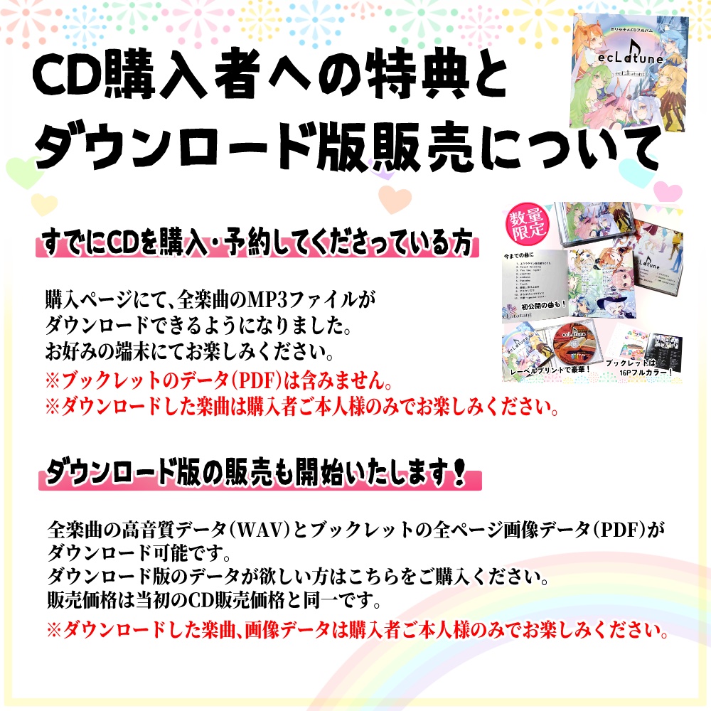 【ダウンロード版販売開始】1stアルバム「ecLatune」