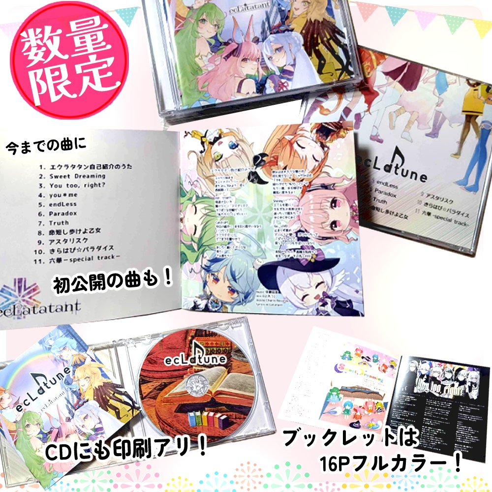 【ダウンロード版販売開始】1stアルバム「ecLatune」