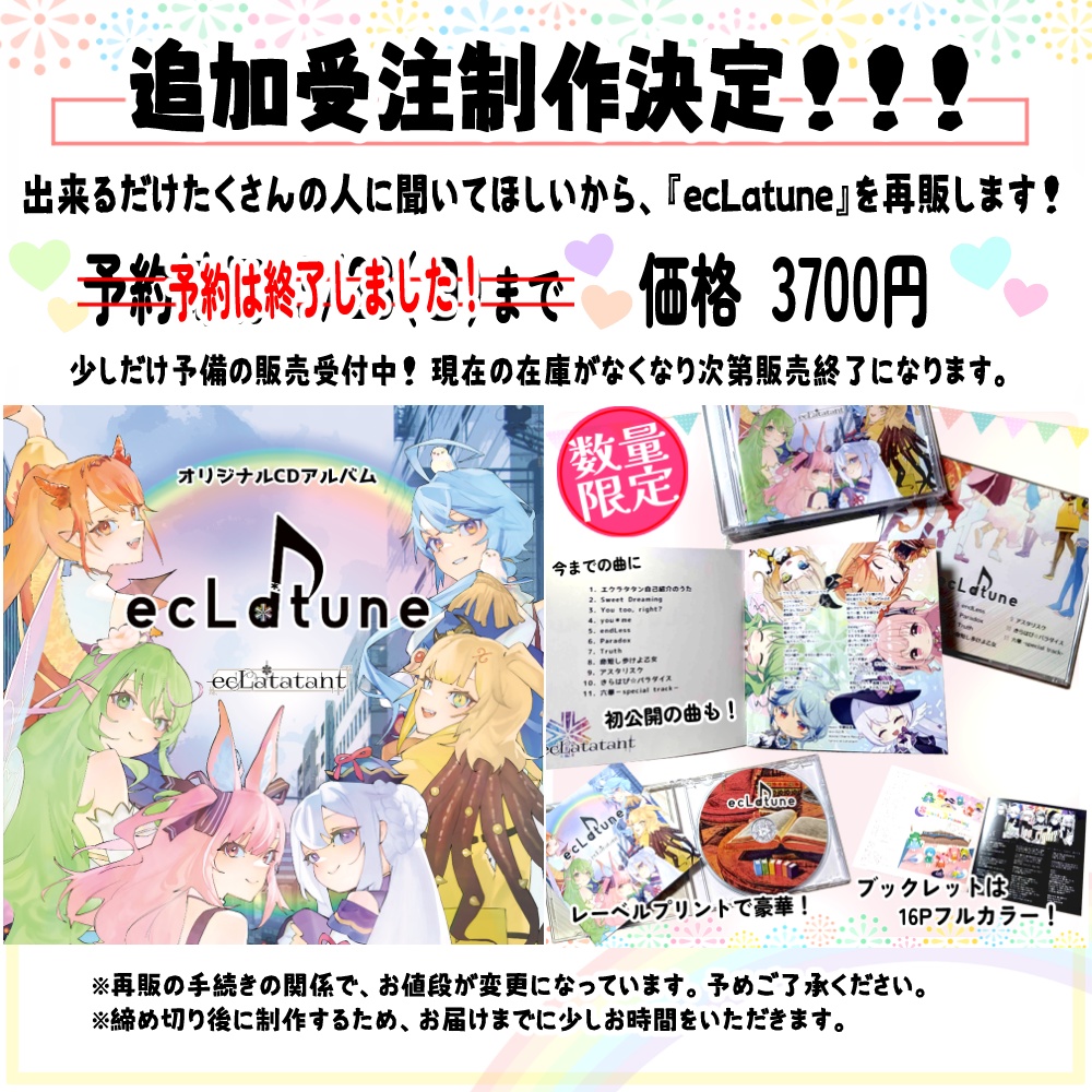 【ダウンロード版販売開始】1stアルバム「ecLatune」