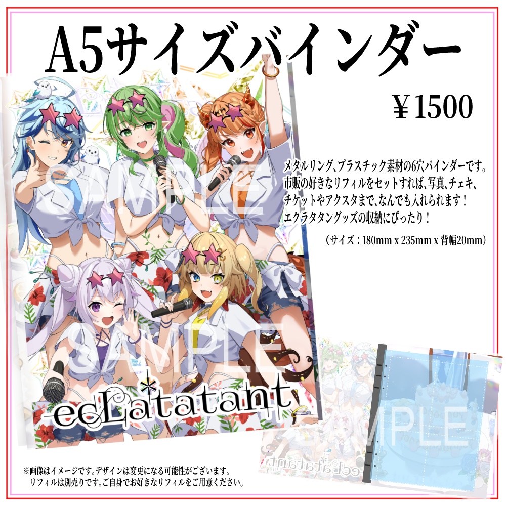 エクラタタン3周年記念グッズ