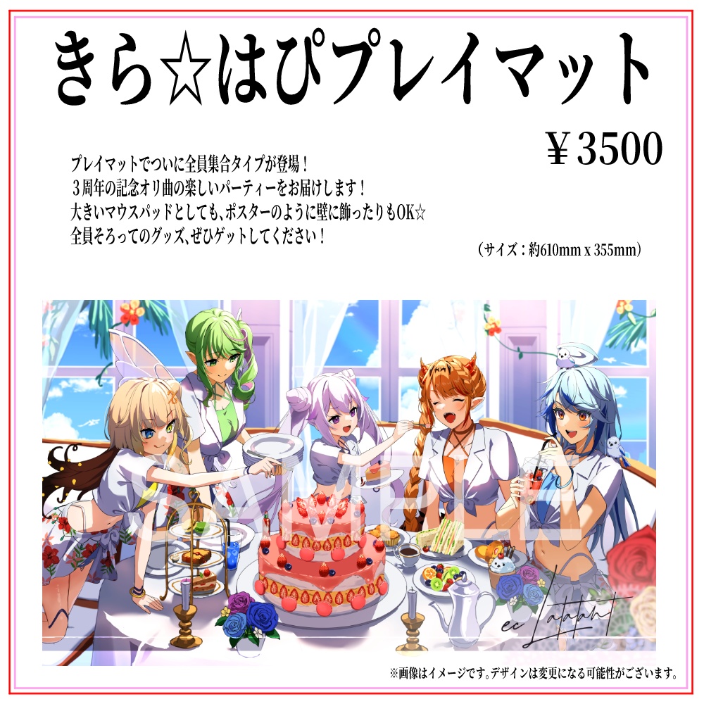 エクラタタン3周年記念グッズ