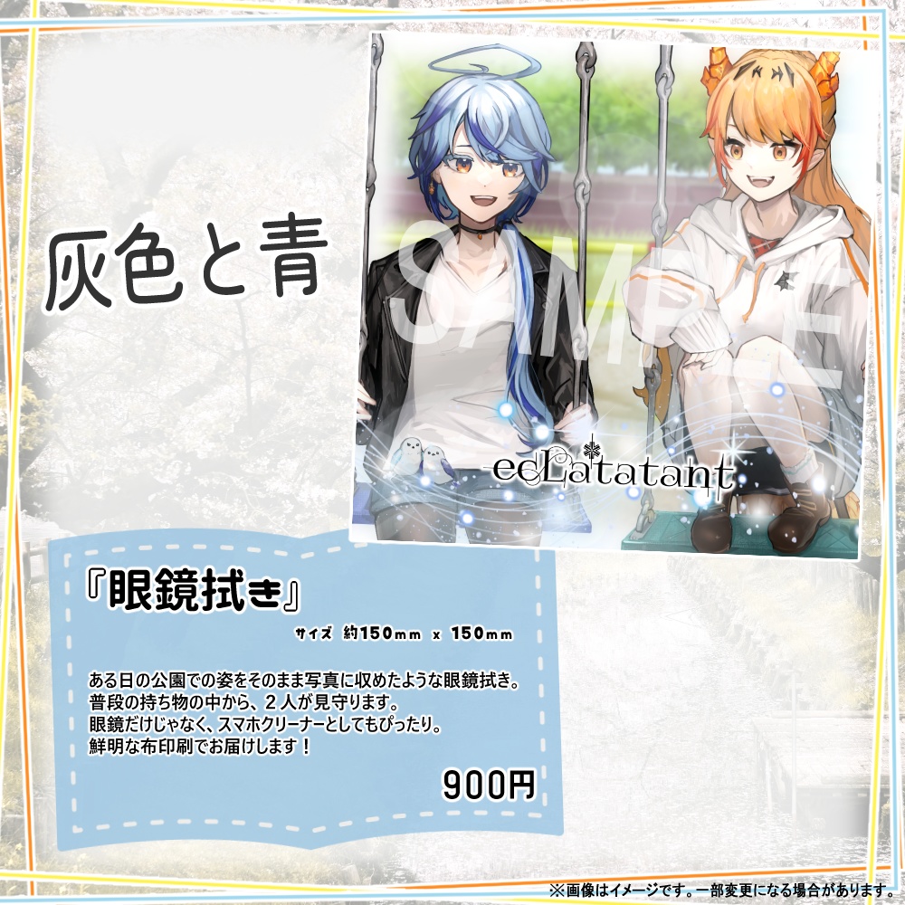 『灰色と青』『三原色』歌ってみた公開記念グッズ