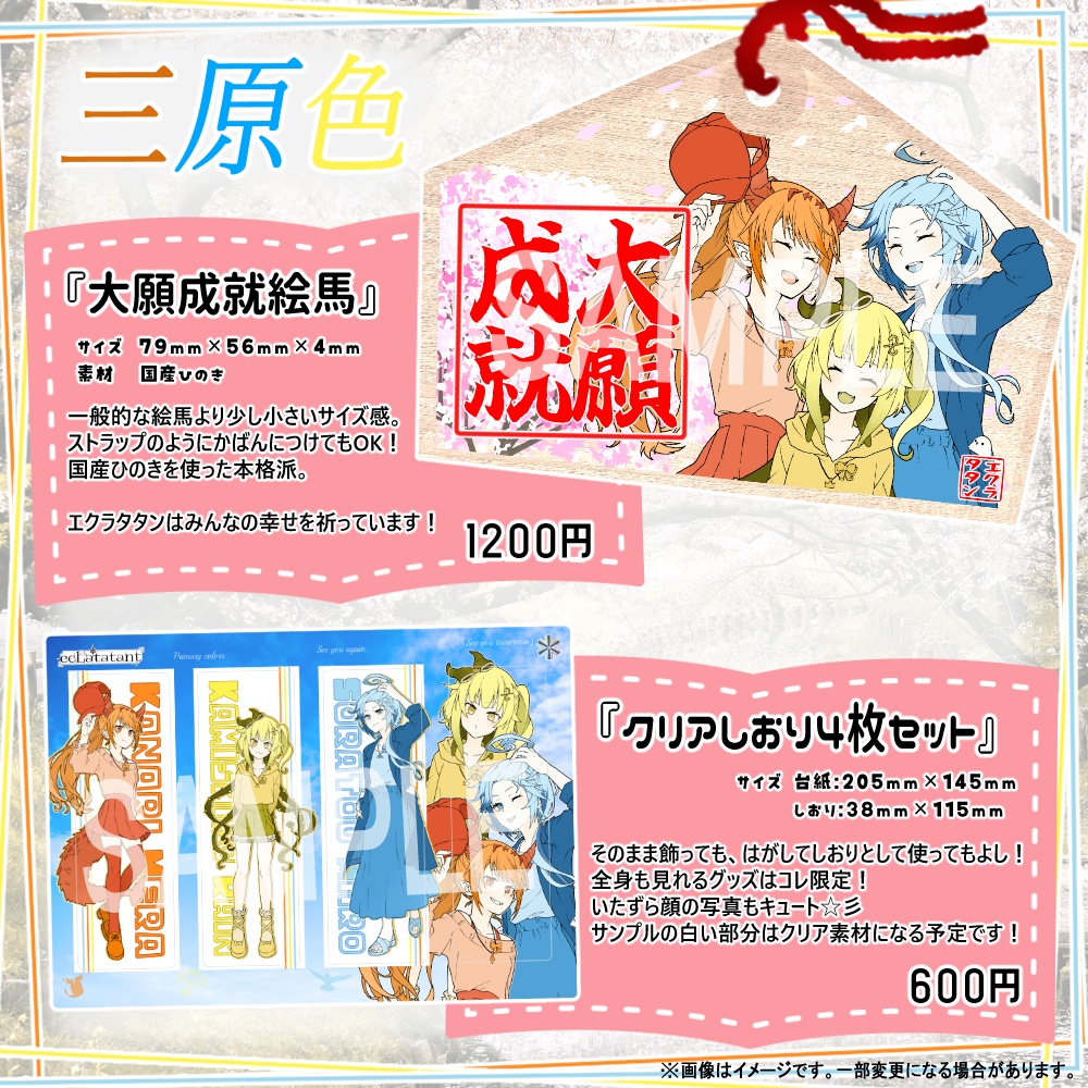 『灰色と青』『三原色』歌ってみた公開記念グッズ