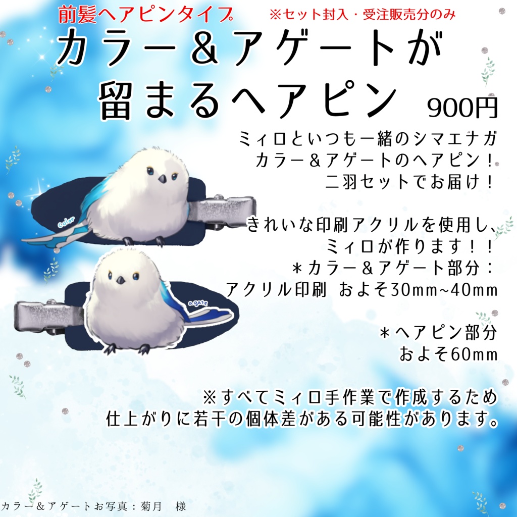 【数量限定】昊澄ミィロ誕生日グッズ2025