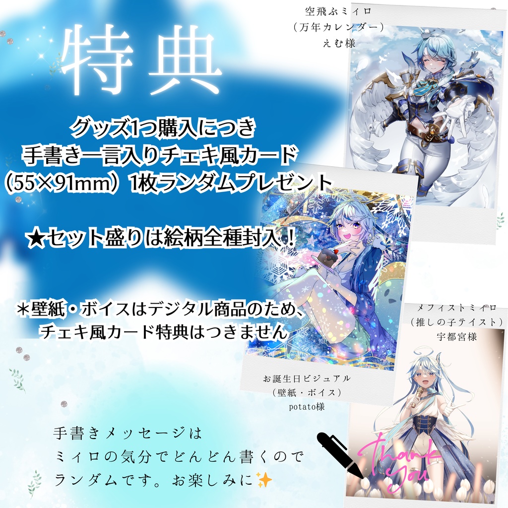 【数量限定】昊澄ミィロ誕生日グッズ2025