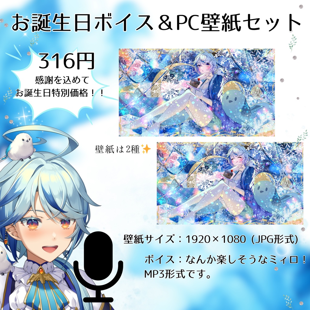 【数量限定】昊澄ミィロ誕生日グッズ2025