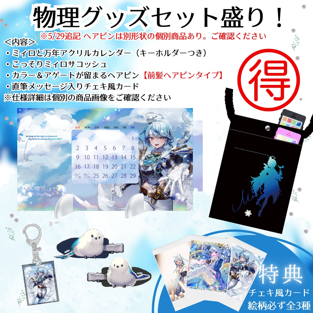 【数量限定】昊澄ミィロ誕生日グッズ2025