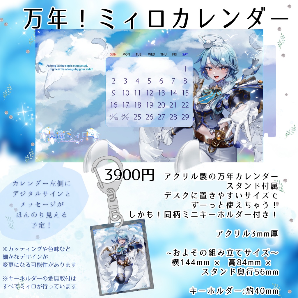 【数量限定】昊澄ミィロ誕生日グッズ2025