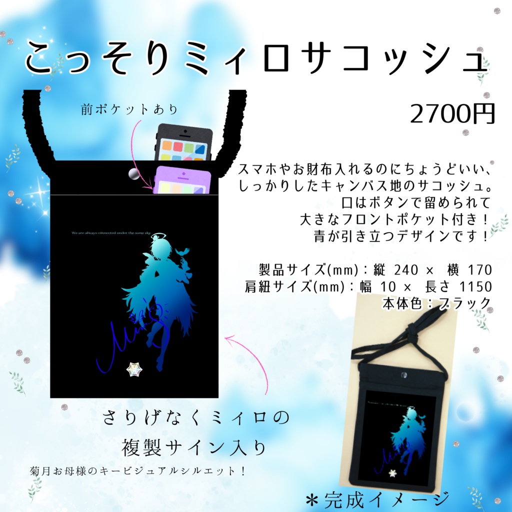 【数量限定】昊澄ミィロ誕生日グッズ2025
