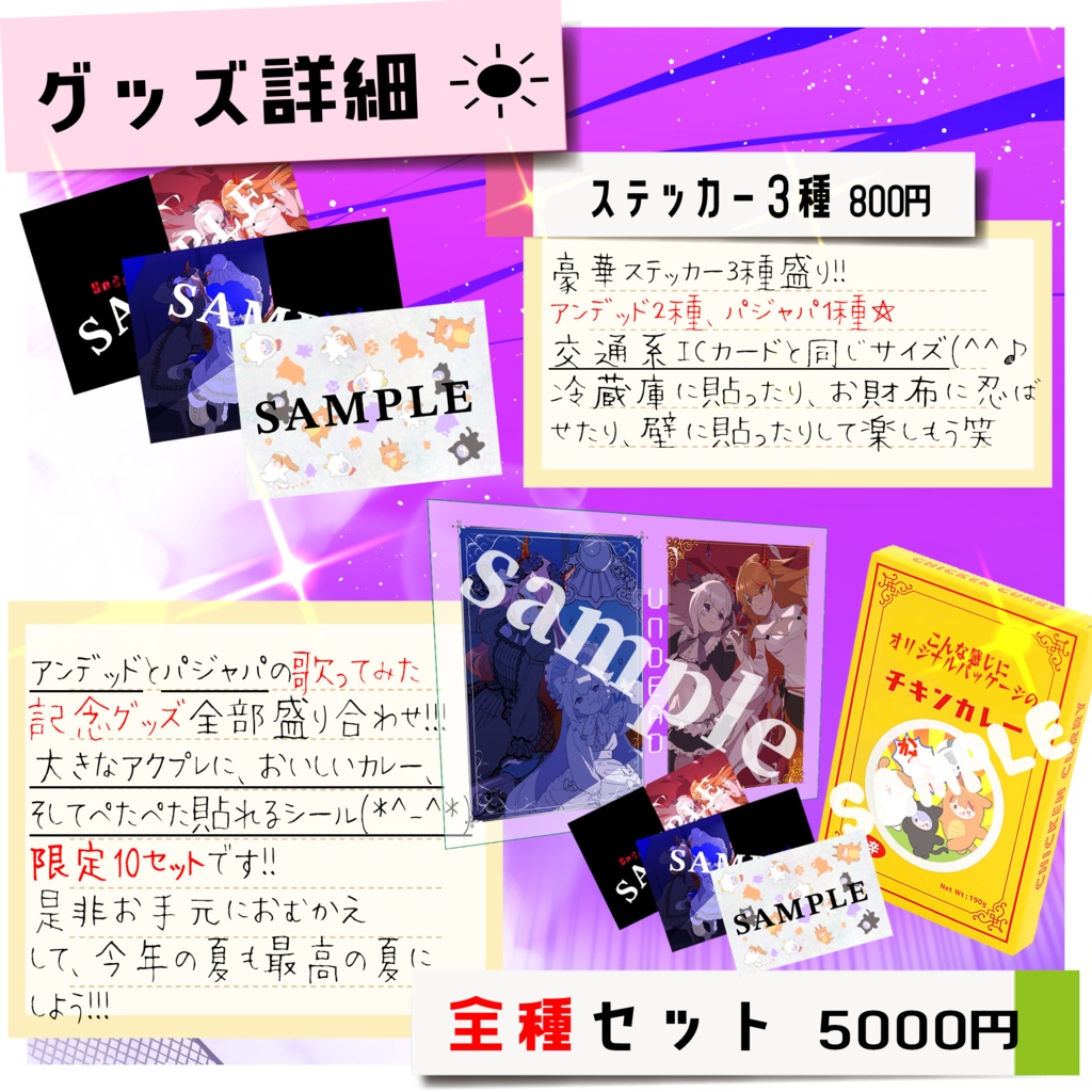 歌ってみた公開記念グッズ