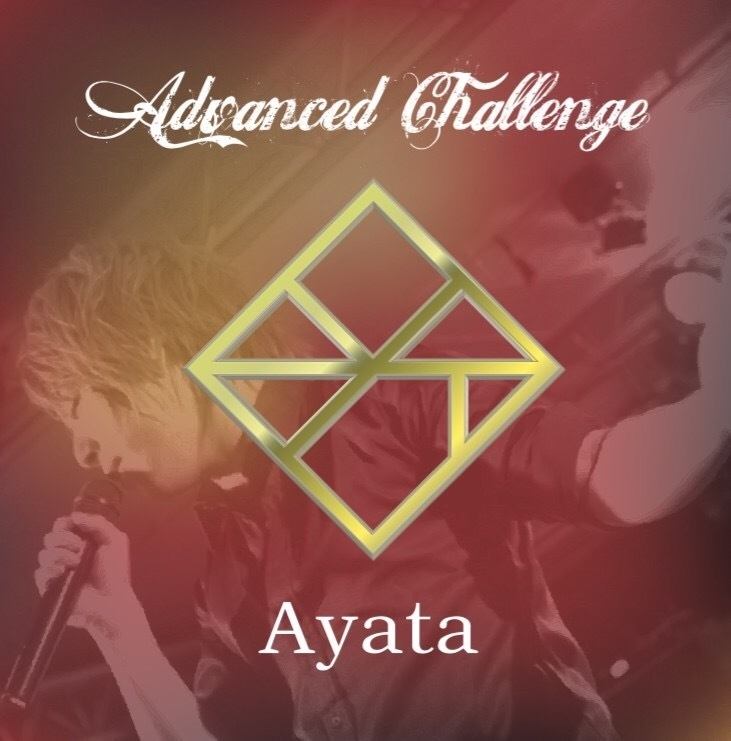 Advanced Challenge〈オリジナルミニアルバム〉CD版