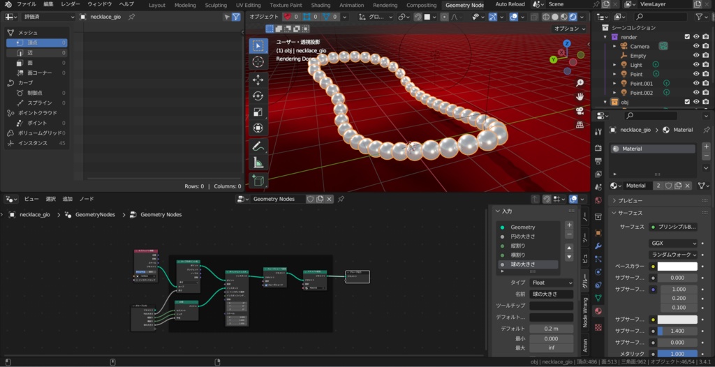 geometrynode/ blendファイル