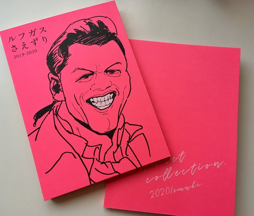 ルフガスさえずり2019ー2020