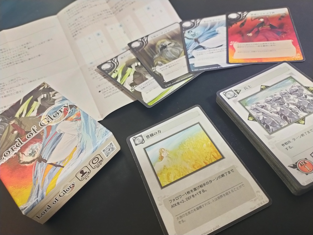 Lord of Glory -ロードオブグローリー-　2人用対戦ボードゲーム