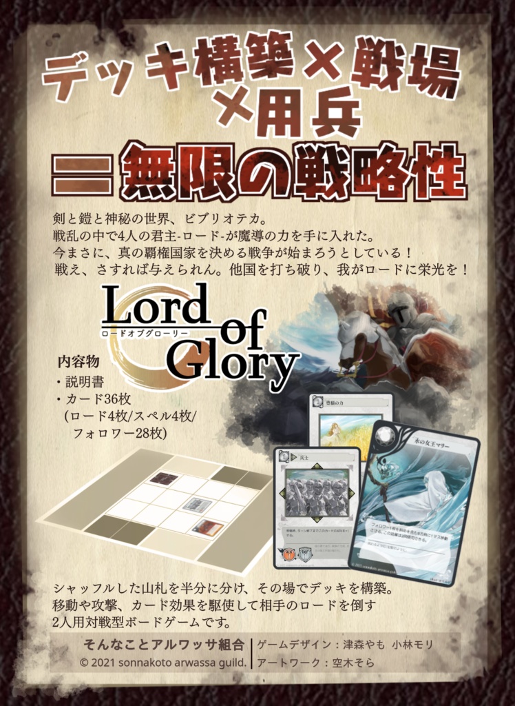 Lord of Glory -ロードオブグローリー- 2人用対戦ボードゲーム