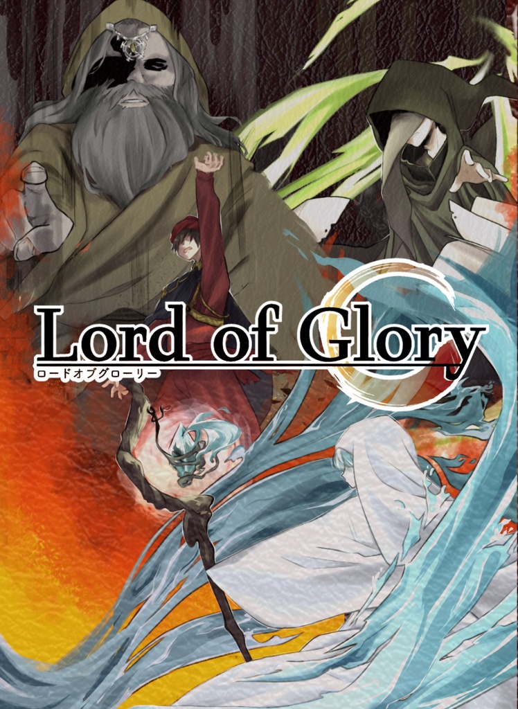 Lord of Glory -ロードオブグローリー- 2人用対戦ボードゲーム