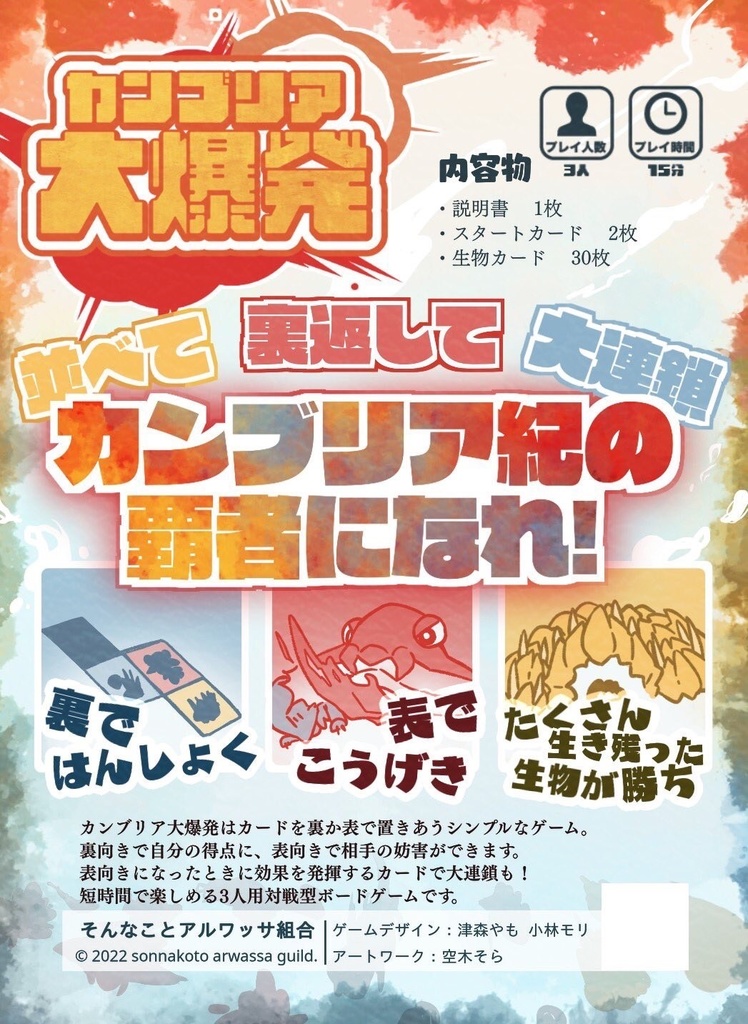 カンブリア大爆発