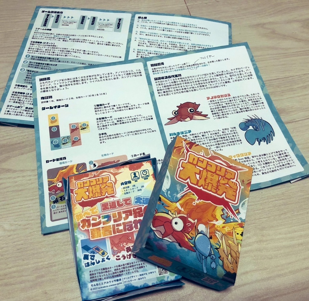 カンブリア大爆発