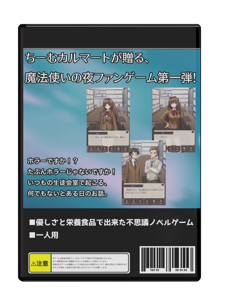 魔法使いの夜ホラーじゃないノベル「×××××××××物語」