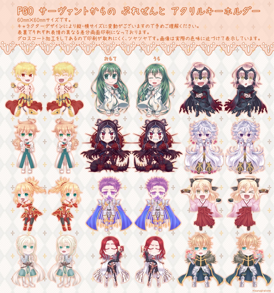 *FGO サーヴァントからのプレゼントアクリルキーホルダー*