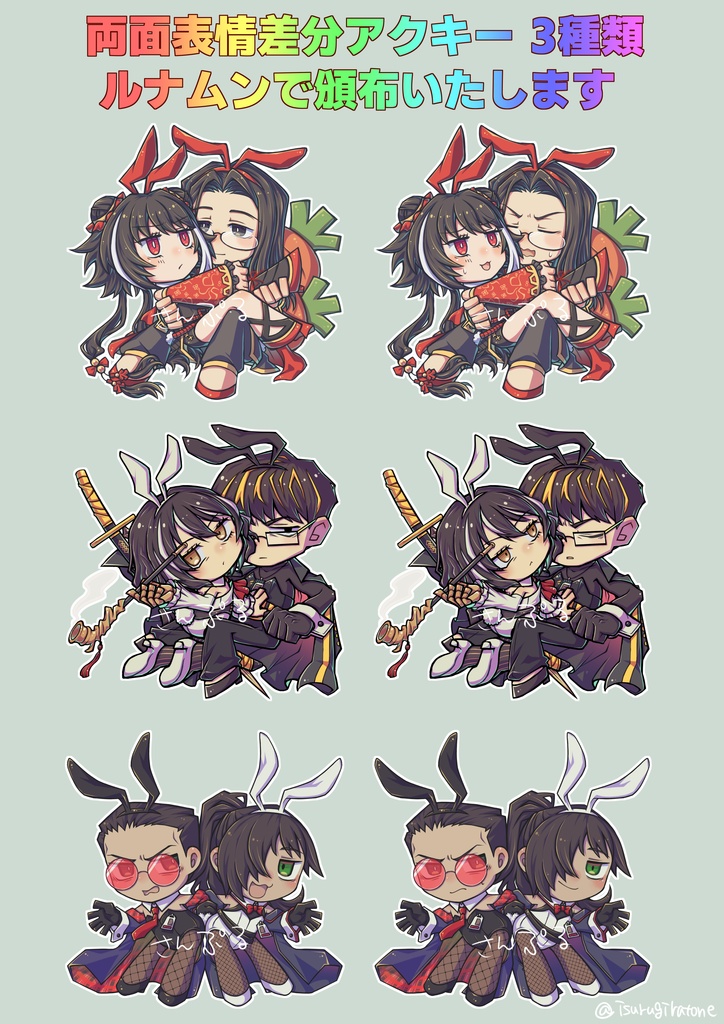 リンバスカンパニーNPC 両面印刷バニーペアアクリルキーホルダー